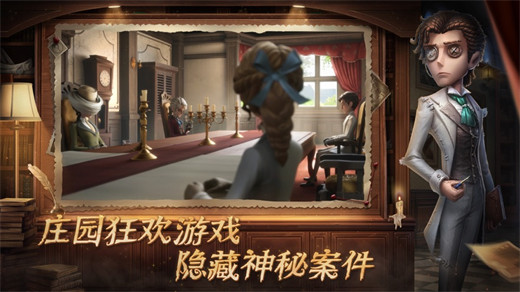 第五人格官方版本下载截图1