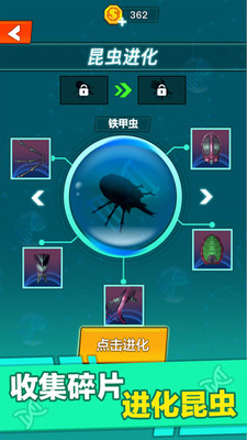 昆虫进化大乱下载手机版截图4