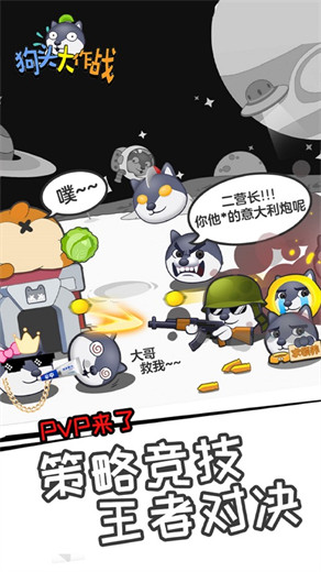 狗头大作战正版下载安装截图1