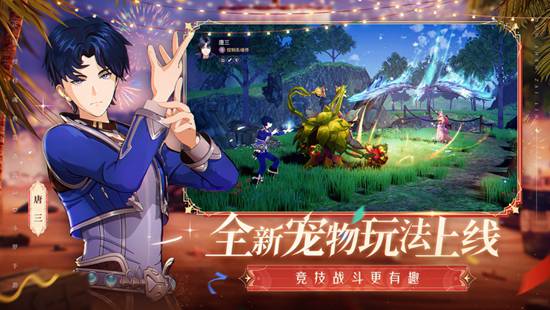 斗罗大陆斗神再临最新版下载截图3