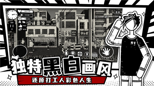荣誉打工人手机版下载截图1