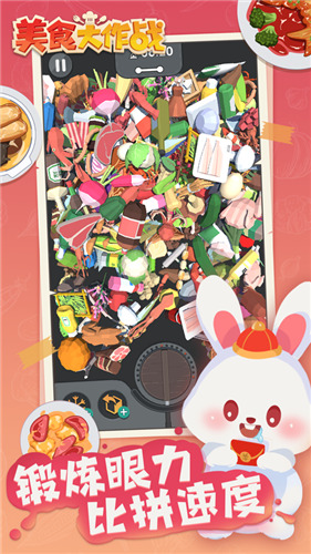 美食大作战官方下载截图1
