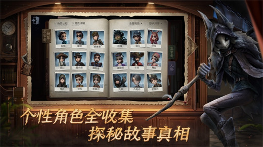 第五人格官方版本下载截图4