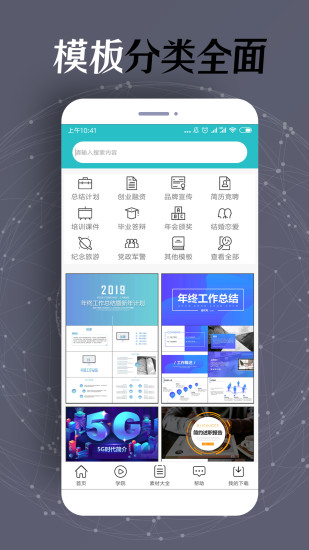 PPT制作手机版截图1