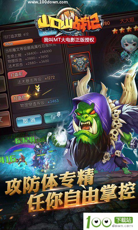 山口山战记手游下载截图2