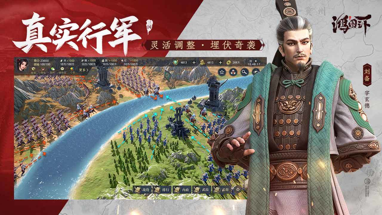 鸿图之下无限资源版截图3