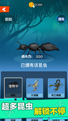 昆虫进化大乱下载手机版截图3