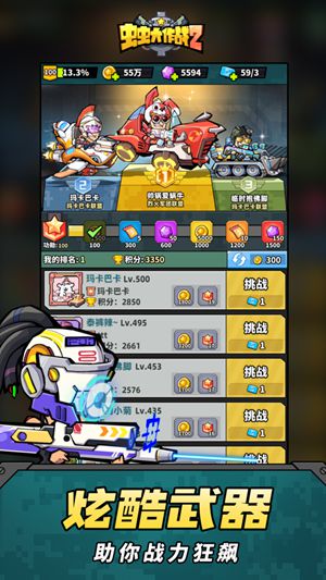 虫虫大作战2苹果手机下载截图1