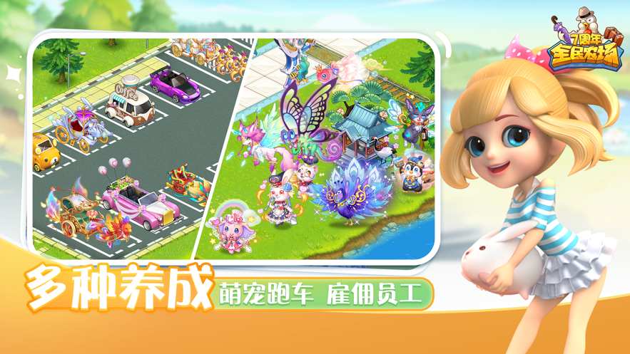 全民农场最新版下载截图3