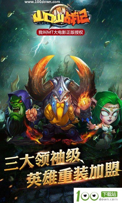 山口山战记手游下载截图1