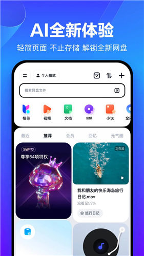 百度网盘2024手机版下载截图1