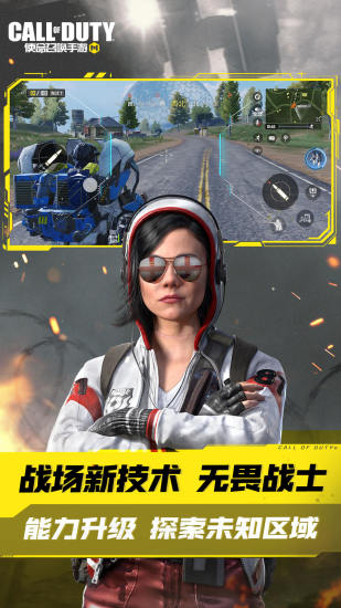 使命召唤手游正式版截图2