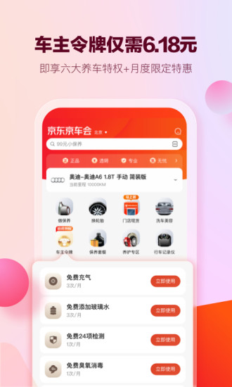 京东京车会app最新版截图2