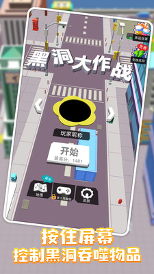 黑洞大作战解锁版全皮肤截图1