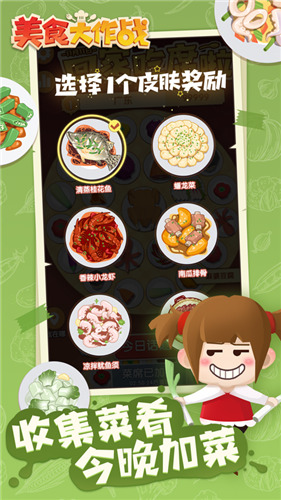 美食大作战官方下载截图4