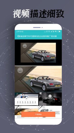 PPT制作手机版截图2