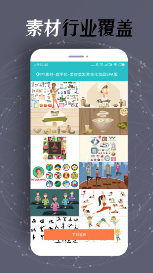 PPT制作手机版截图4