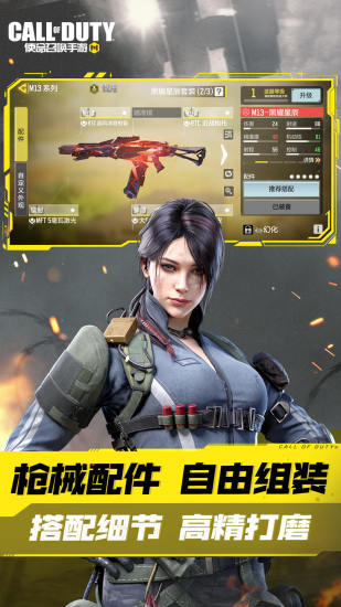 使命召唤手游正式版截图4