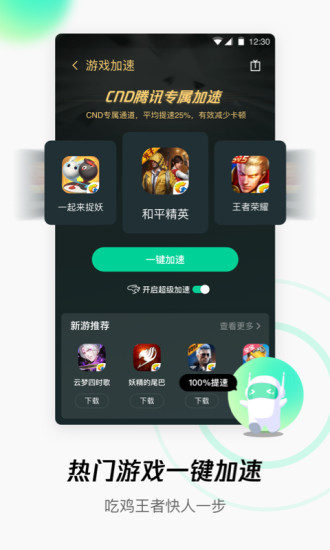 腾讯WiFi管家appios截图2