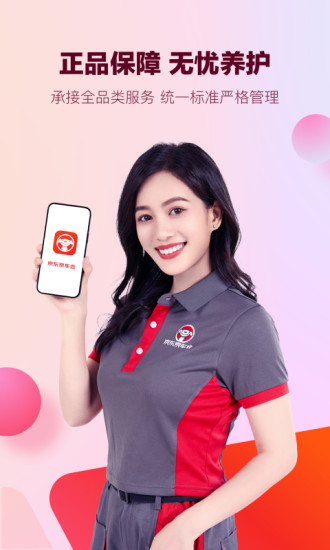 京东京车会app最新版截图1