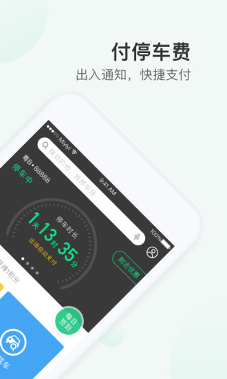 PP停车app安卓版截图3