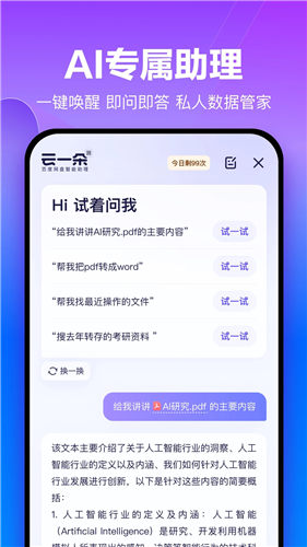 百度网盘2024手机版下载截图3