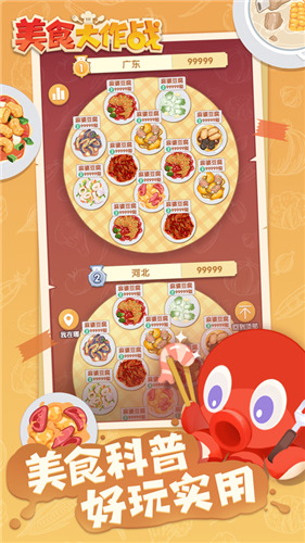 美食大作战官方下载截图3