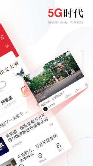 齐鲁壹点手机客户端截图4
