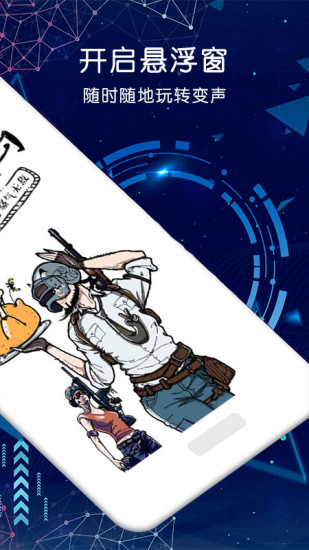 游戏语音变声器手机版截图2