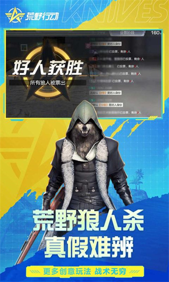 荒野行动精简版下载截图4
