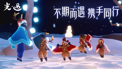 光·遇游戏免费下载手机版ios截图5