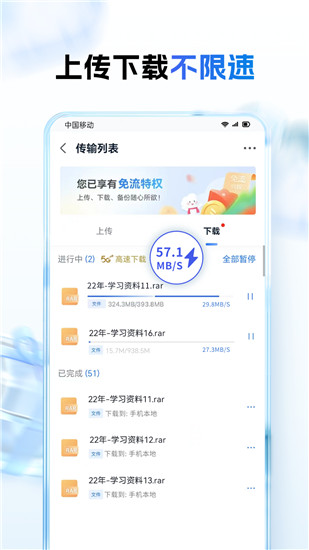 中国移动云盘app下载手机版截图1