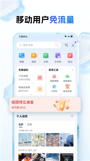 中国移动云盘app下载手机版截图3