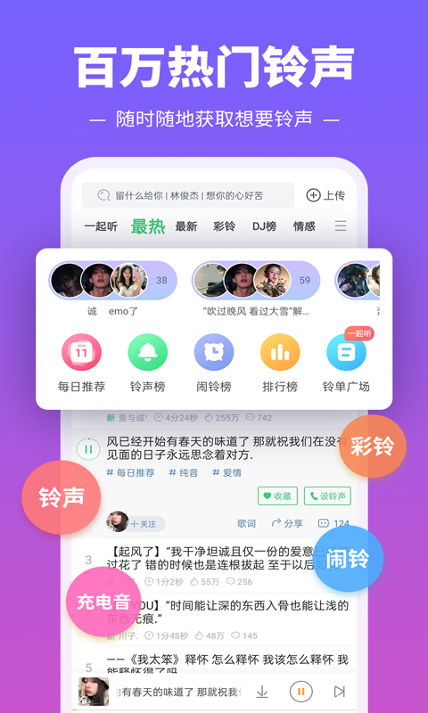 下载铃声多多app免费截图1