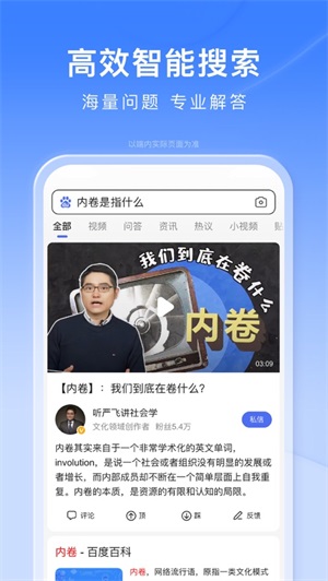 百度下载安装2021最新版截图2