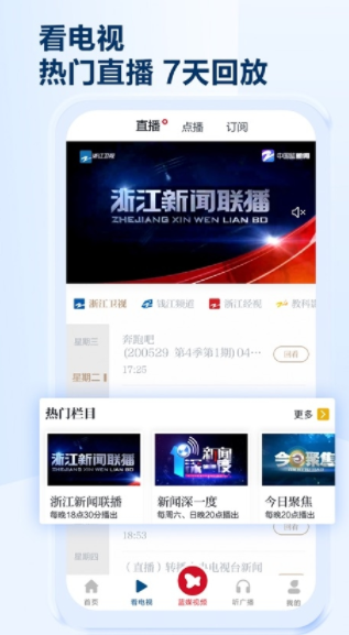 中国蓝新闻app截图1