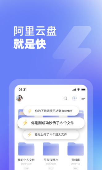 阿里云盘2022最新版截图1