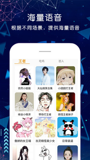 游戏语音变声器手机版截图3
