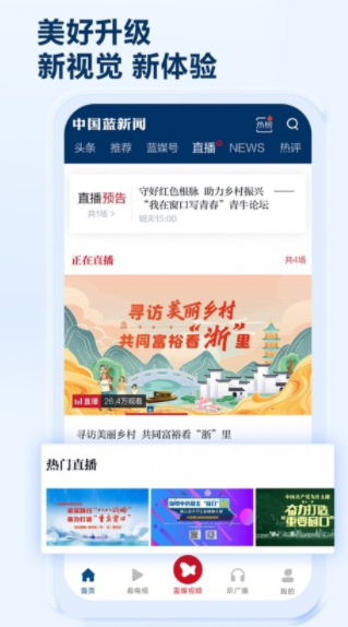 中国蓝新闻app截图3