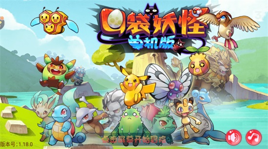 口袋妖怪手机版截图3