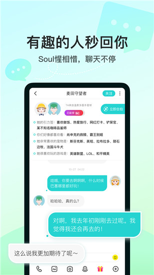 soul安卓版免费下载截图5