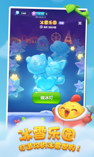 开心消消乐腾讯游戏安卓版截图3