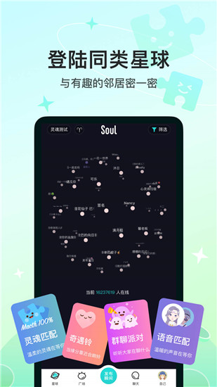 soul安卓版免费下载截图2