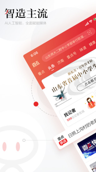 齐鲁壹点手机客户端截图1