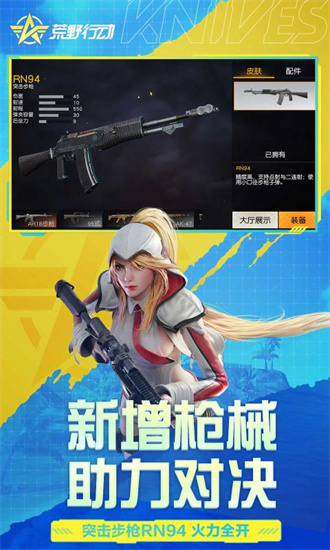 荒野行动精简版下载截图2