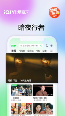 爱奇艺下载最新版2021截图1