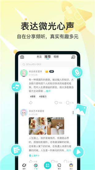 soul安卓版免费下载截图3