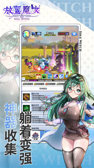 放置魔女免广告版截图2