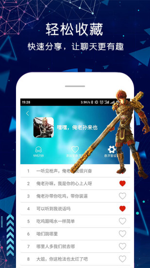 游戏语音变声器手机版截图4