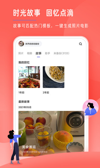 时光相册最新版本截图4